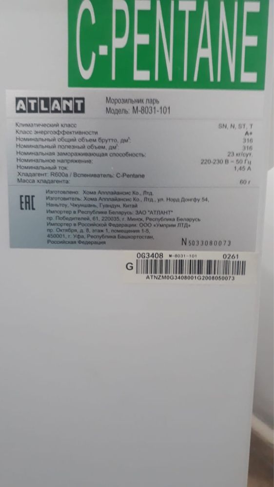 Продам Ларь морозильную ATLANT