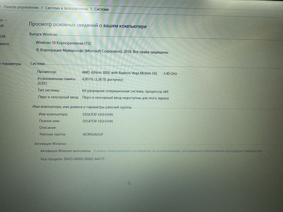 1644 Lenovo IdeaPad L340 / Athlon 300U /5GB/256GB