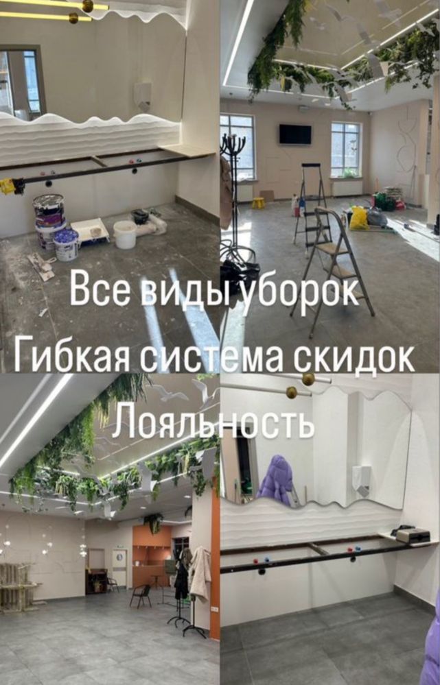 Уборка Клининг домов квартир коммеряеских помещений