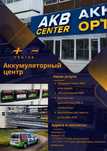 Продажа аккумуляторов с бесплатной доставкой