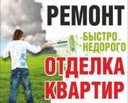 Отделочные работы