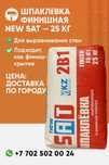 Клей кладки !NewSAT!