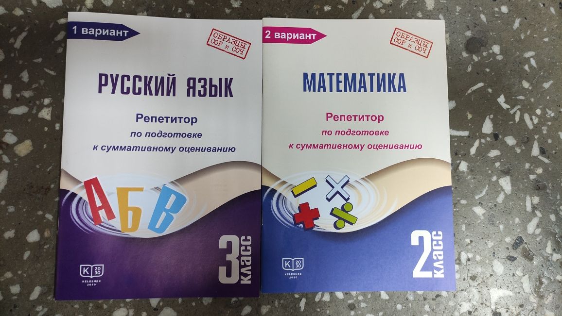 Пособия для подготовки к СОР и СОЧ.  ТД Жанар.