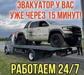Эвакуатор межгород