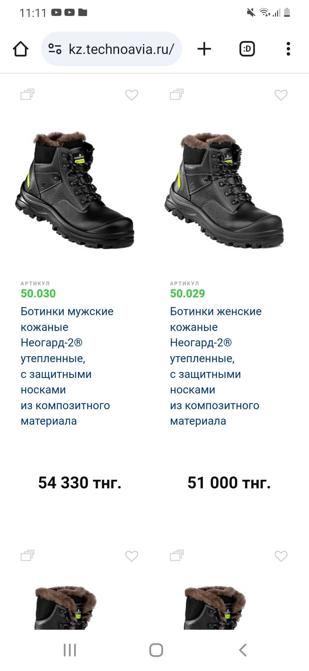 Обувь с защитным подноском