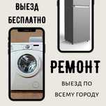 Ремонт  стиральных машин