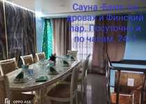 Сауна с бассейном  24/7. Час от 5000 Акции3+1,4+1;5+1;6+2. Мангал.