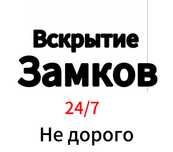 Вскрыть авто открыть машину дверь медвежатник вскрытие замков потряли
