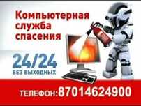 Ремонт компьютеров актау