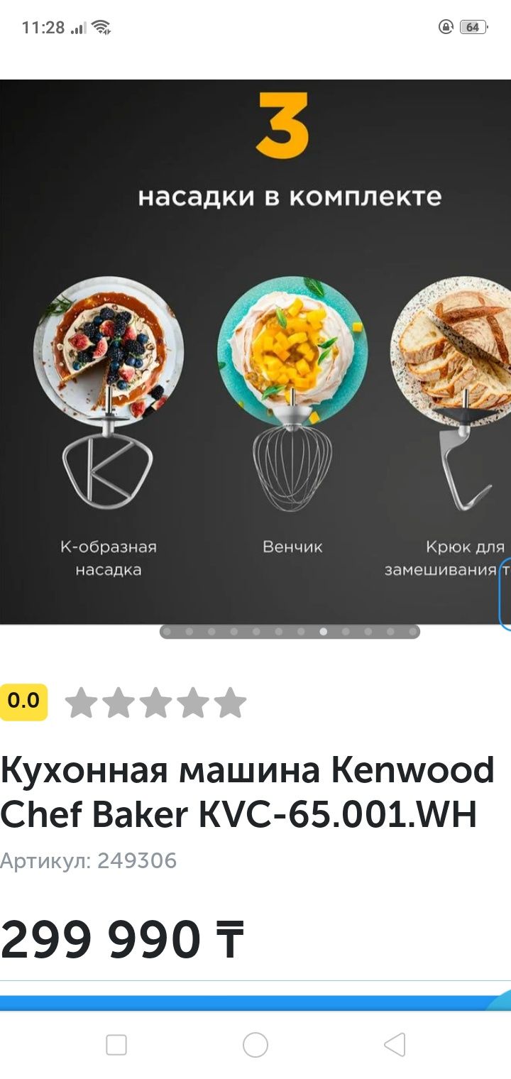 Комбайн Кенвуд миксер