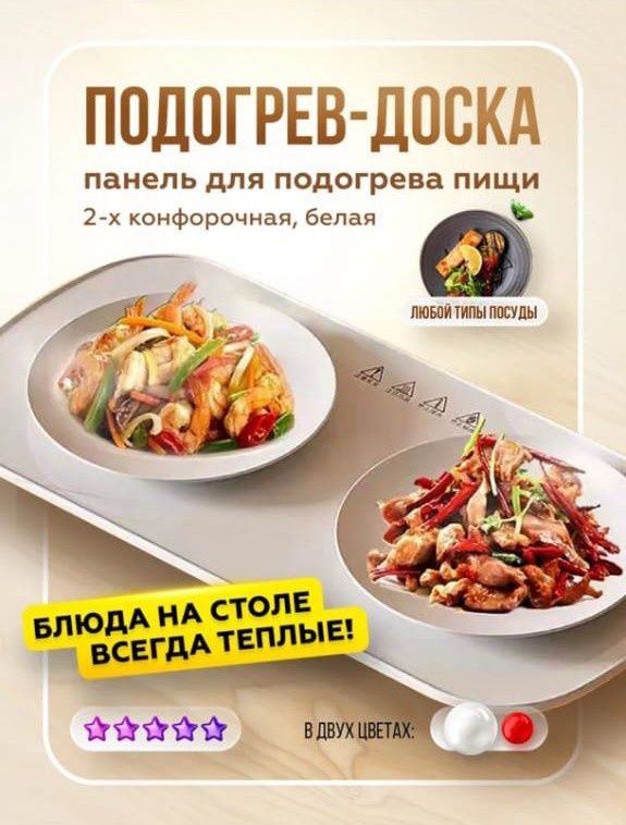 Подогревающая панель