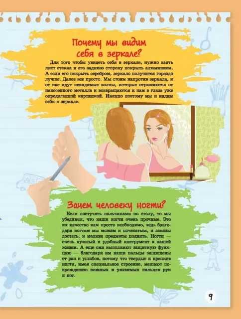 Книга для детей - Почему так, а не иначе