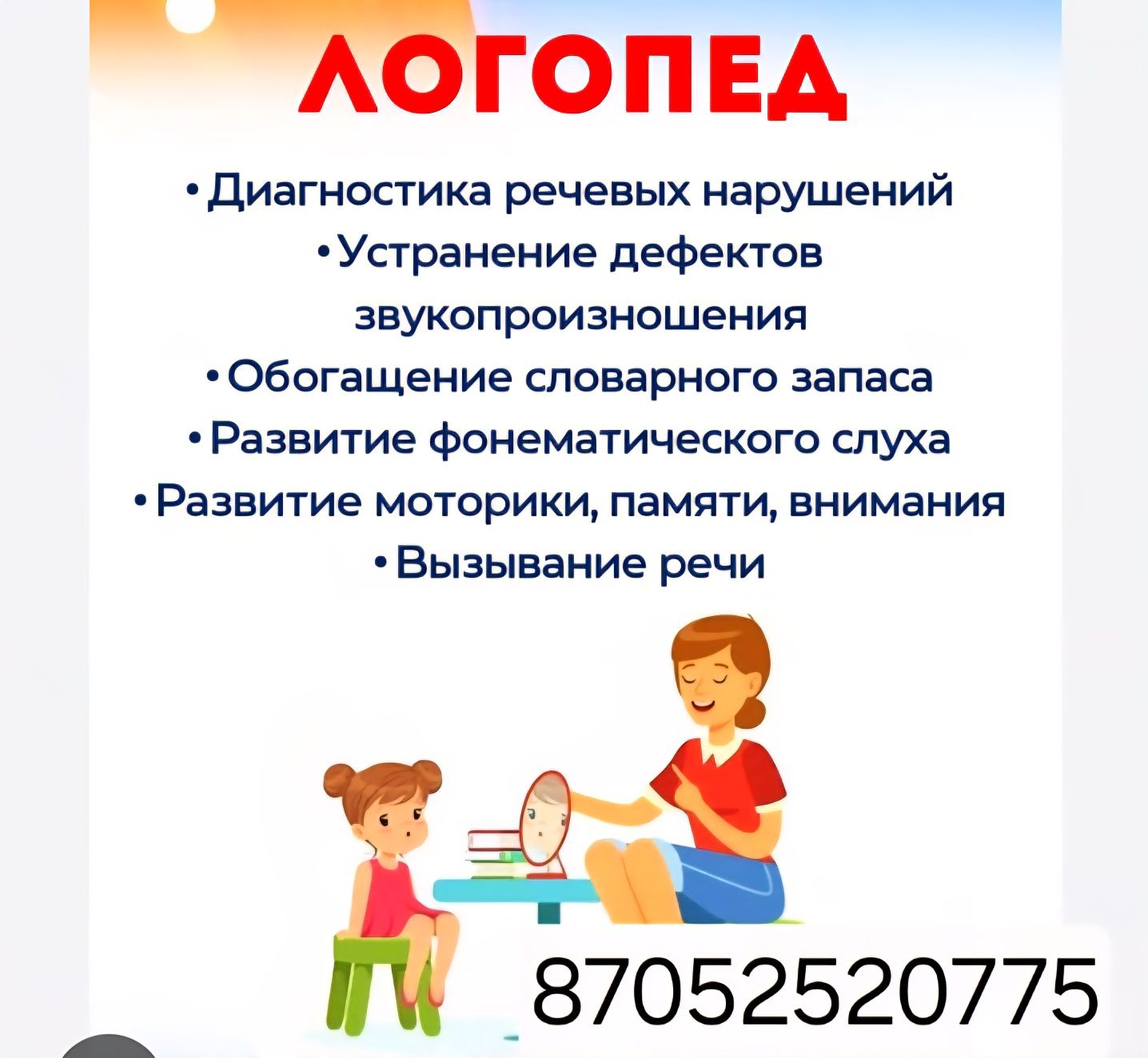 Логопед Услуги..