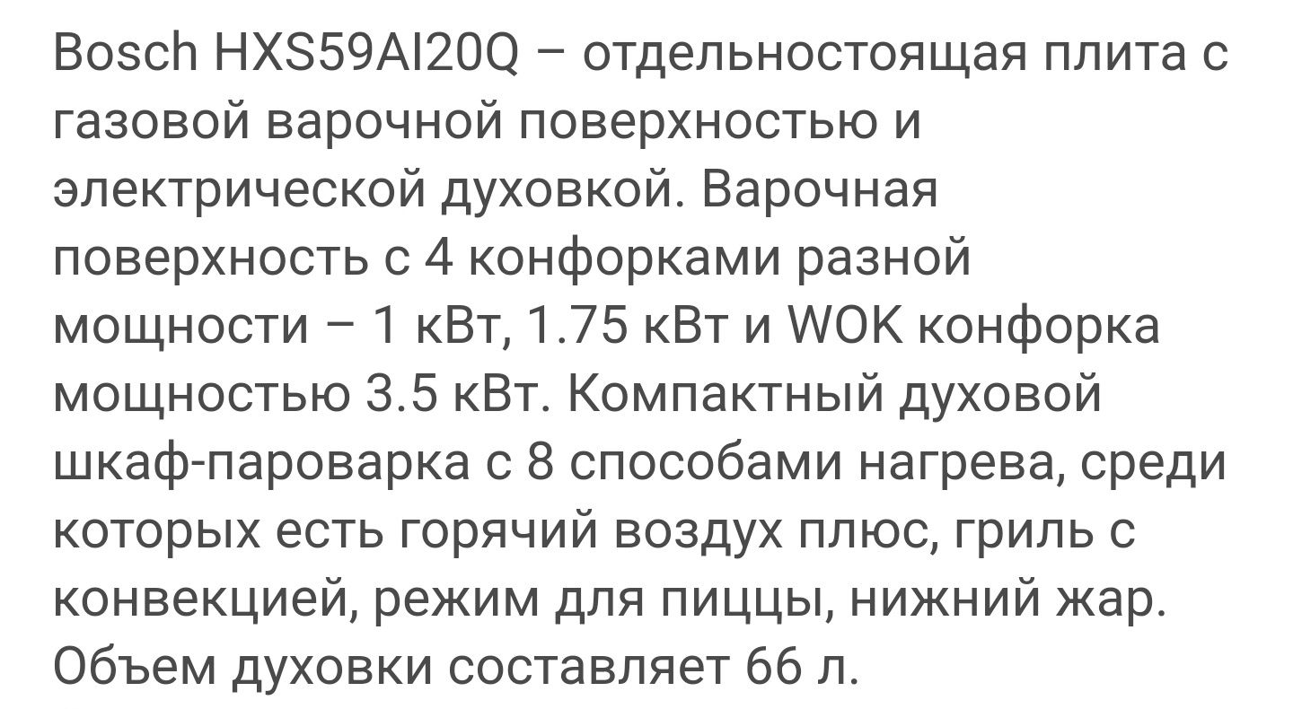 Продаётся газовая плита BOSCH,  электрической духовкой