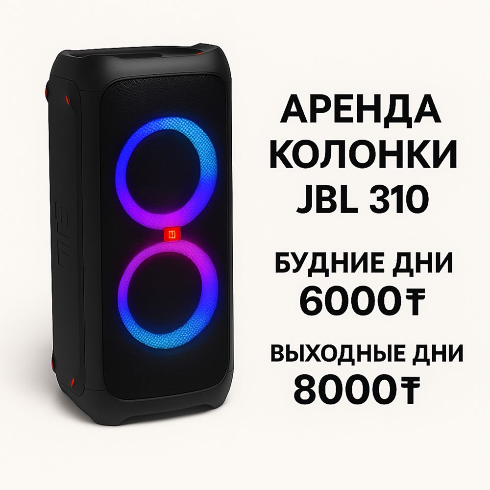 Прокат аренда колонки jbl микрофоны