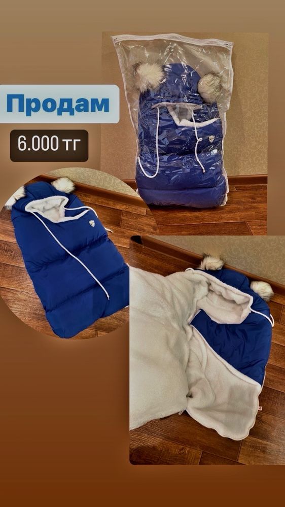 Продам конверт зимний цена 3000