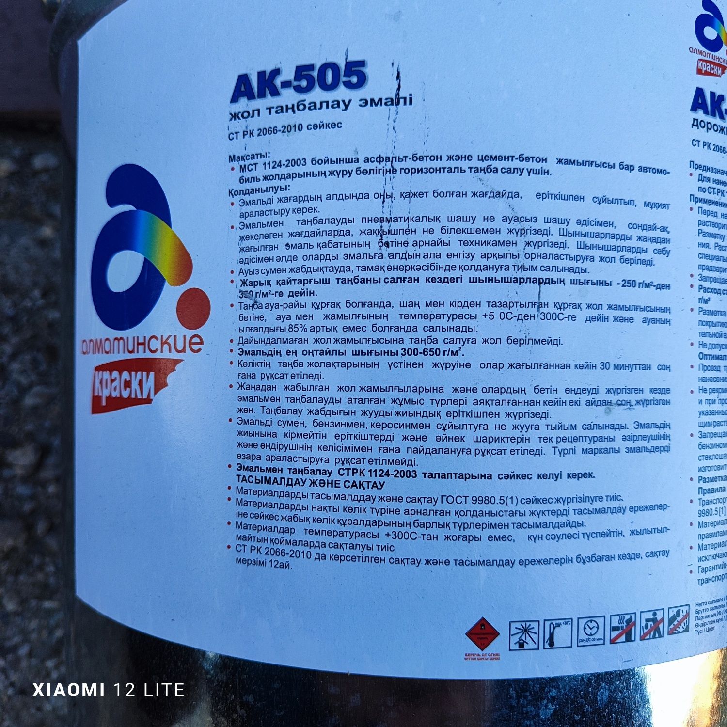 Продам эмаль АК 505 для дорожной разметки