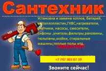 Реальный  сантехник