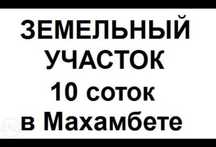 Махамбет
