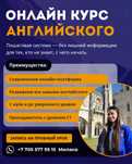 Репетитор Английского
