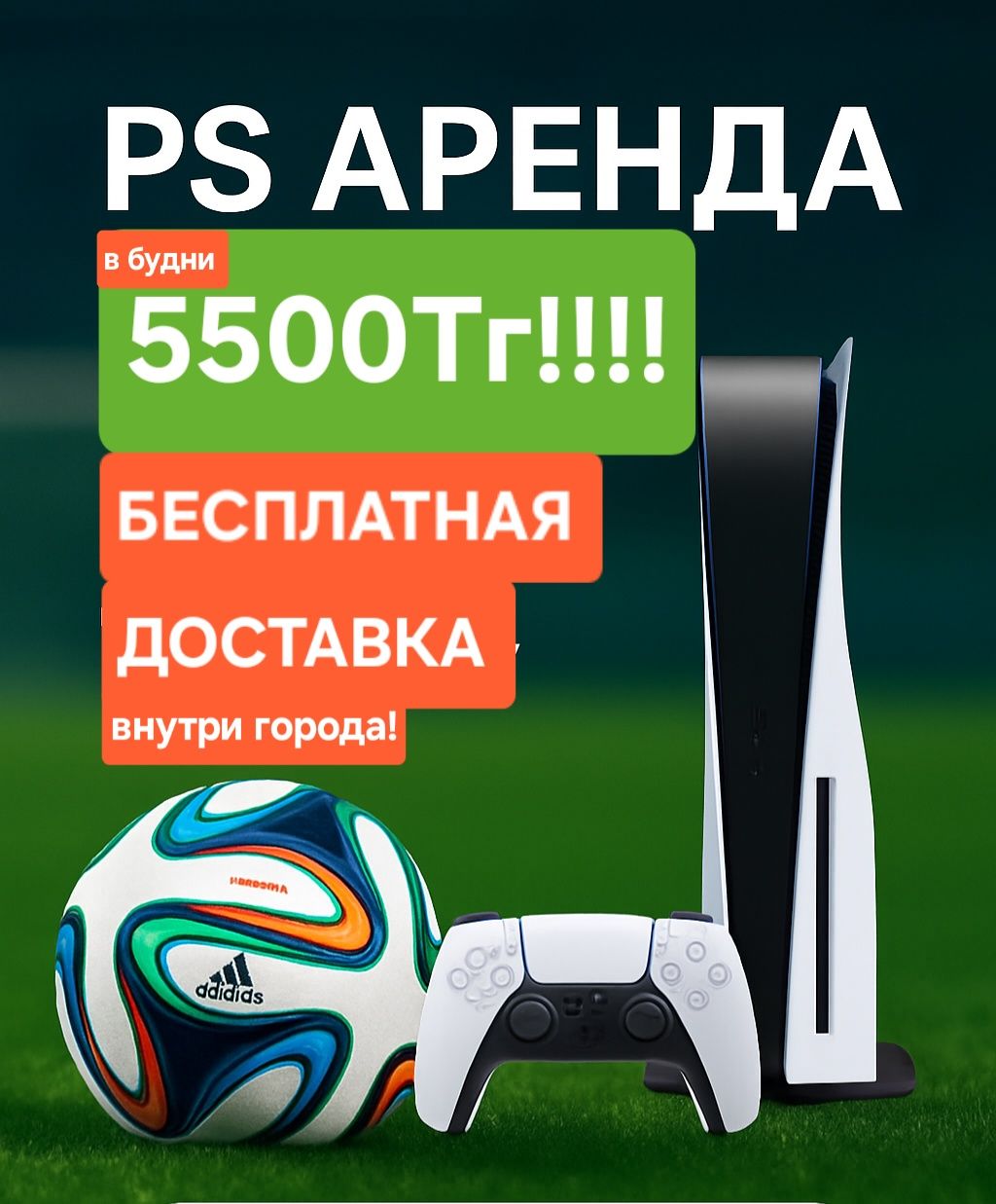 Arenda Аренда / прокат Ps5 по городу шымкент