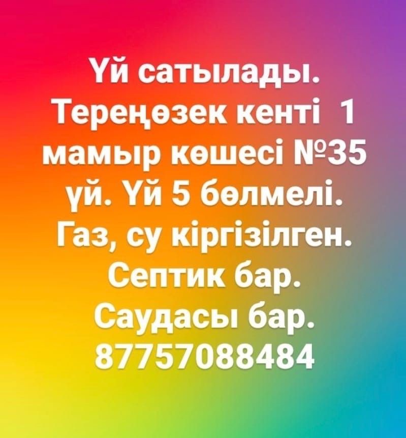 Теренозек кентинен уй сатылады