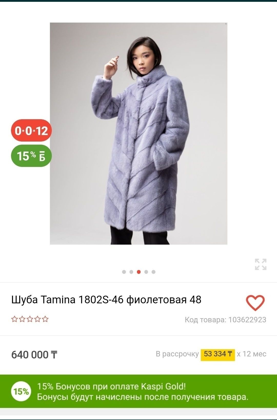 Норковая шуба новая!