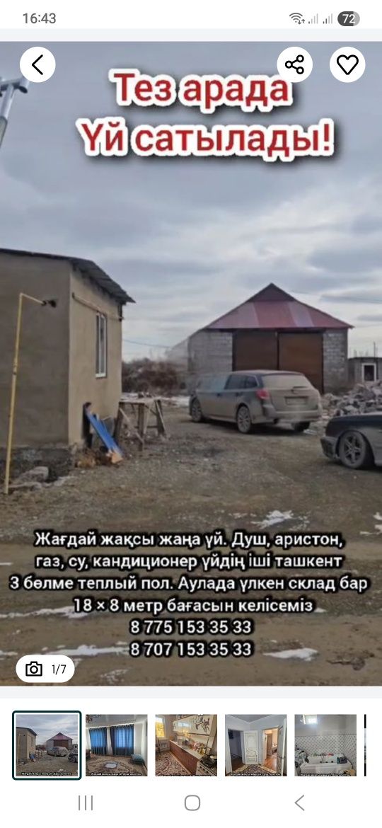 Үй сатылады.Шорабаев көшесінде