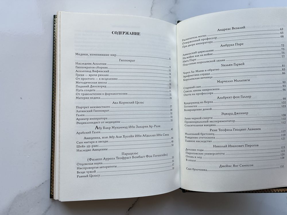 Книга «Медики, изменившие мир» в коже