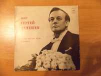 Русские народные песни и романсы. Поет Сергей Лемешев (диск-гигант)