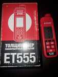 Толщиномер ET 555 очень практичная вещь