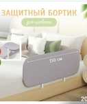 Продам защитный бортик для кровати