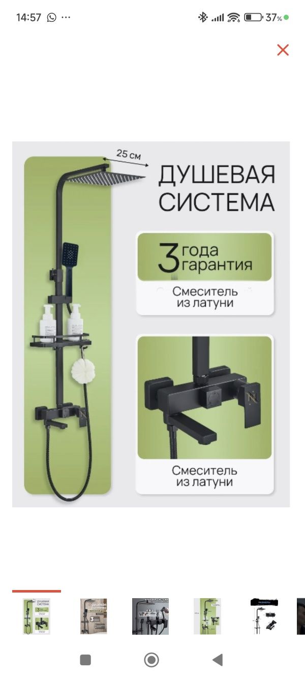 Душевая система в ванную