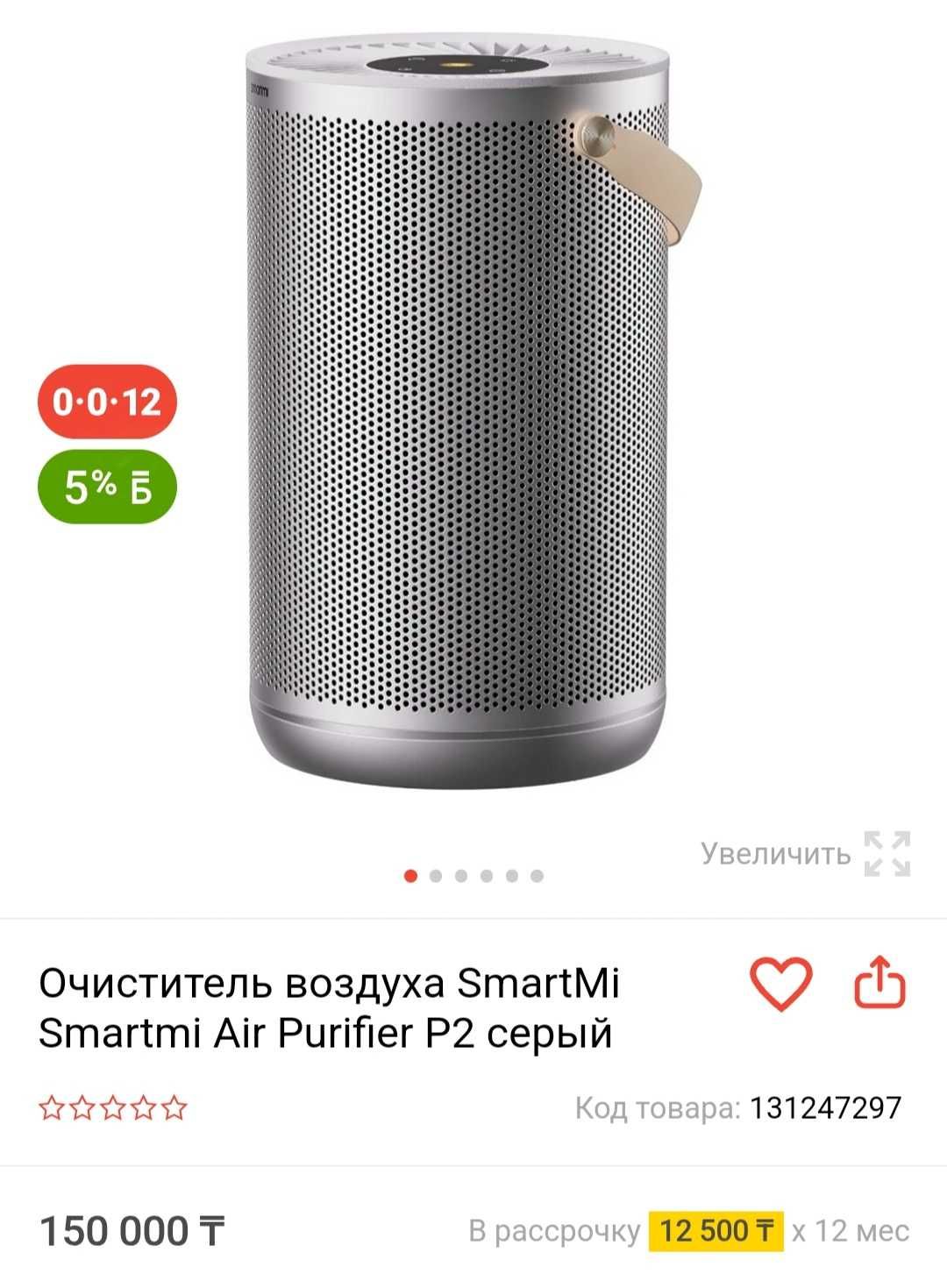 Очиститель воздуха Smartmi Air Purifier P2 серый