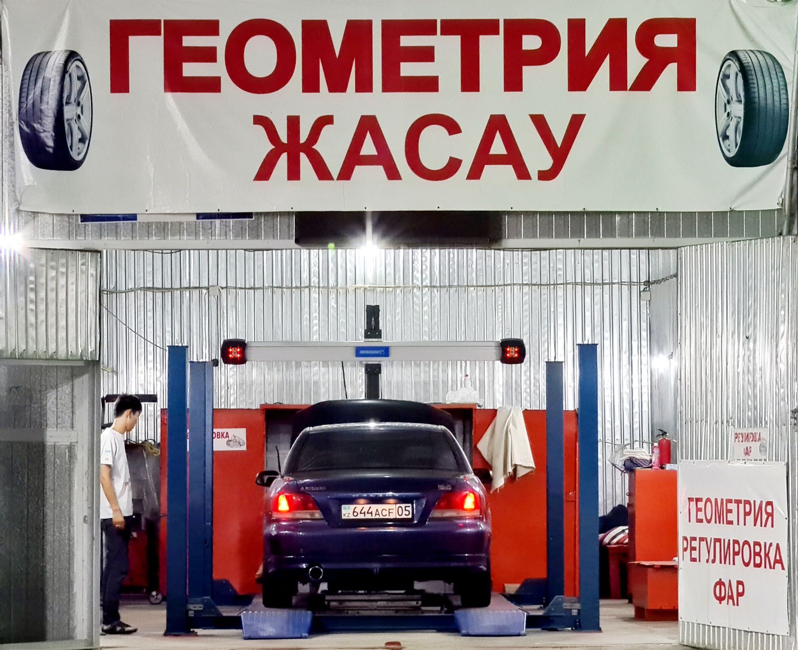 Шиномонтаж . Геометрия.