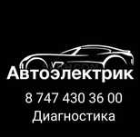 Автоэлектрик диагностика