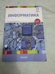 Учебник Информатика подготовка ент