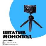 Штатив распродажа телефон смартфон