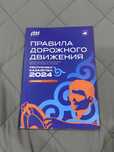 Продам книгу ПДД РК 2024 г.