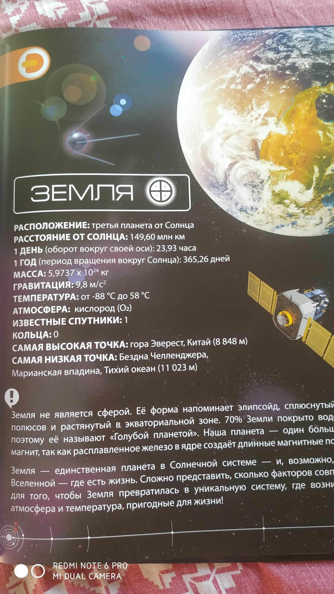 4 d книга. Космос энциклопедия