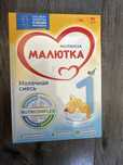 Смесь молочная Малютка 1