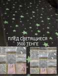 Плед светящиеся , неоновый плед светятся в темноте , горят в темноте