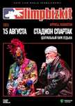 Продаю 2 билета на Limp bizkit в Алматы