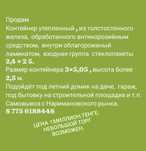 Контейнер утепленный