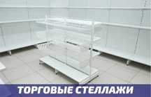Металлический стеллаж сборный, торговые стеллажи, железная мебель alts