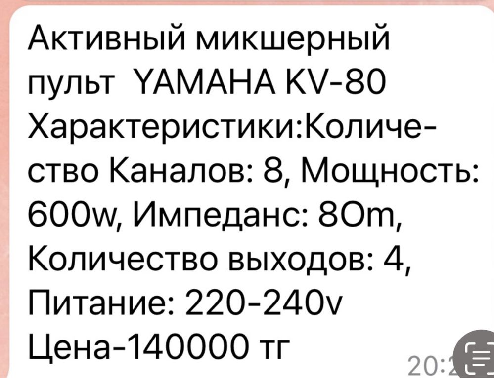 Активный микшерный пульт YAMAHA KV-80