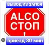 Вывод из запоя. Кодировка