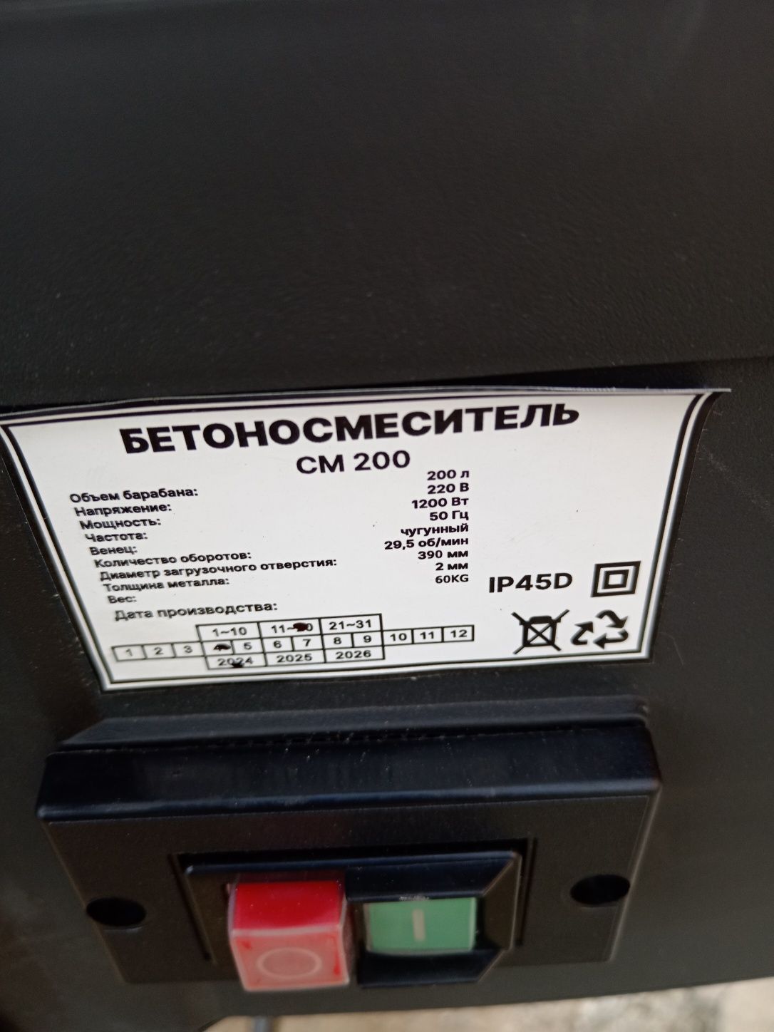 Бетономешалка, Вибронога, Опалубка