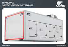 Мороженица Эвтектический фургон на любое шасси