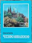 Книжки для советских туристов. СССР. Фотооткрытка Польская.